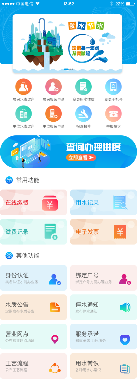 编号：20220721211332193【享设计】源文件下载-自来水APP界面