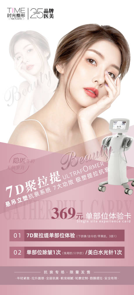 源文件下載【享設(shè)計(jì)】搜索編號(hào)：97530011133116681【7D聚拉提體驗(yàn)海報(bào)】
