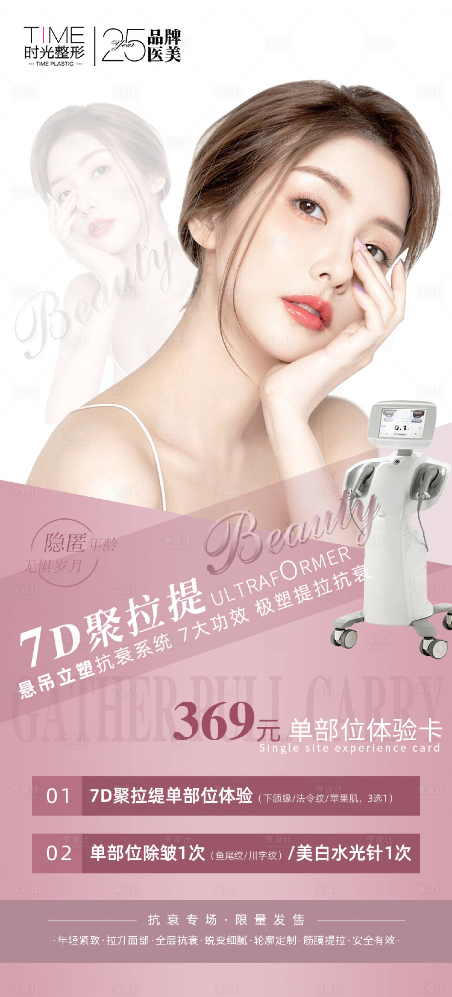 源文件下載【享設(shè)計】搜索編號：97530011133116681【7D聚拉提體驗海報】