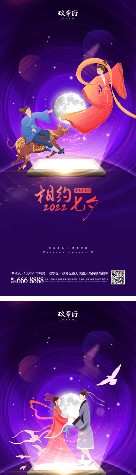 源文件下载【七夕情人节海报】编号：20220720063345478