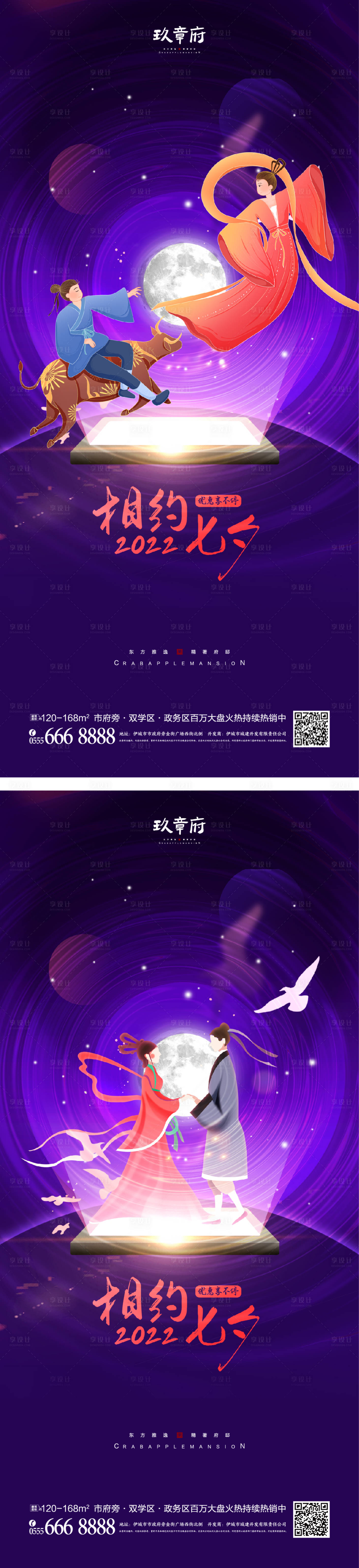 源文件下載【享設計】搜索編號：42050011170276796【七夕情人節海報】