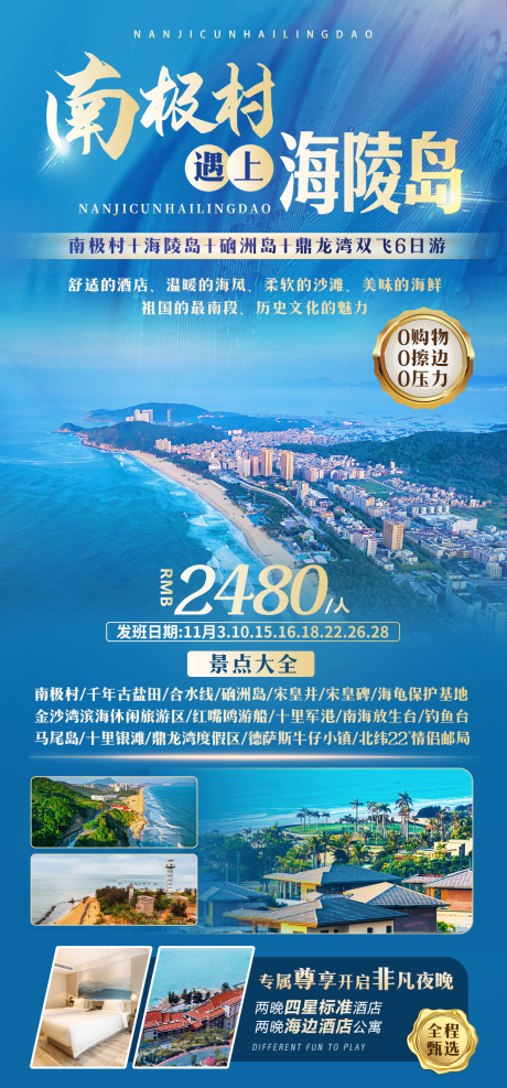 源文件下載【南極村遇上海陵島】編號：37890011237104712