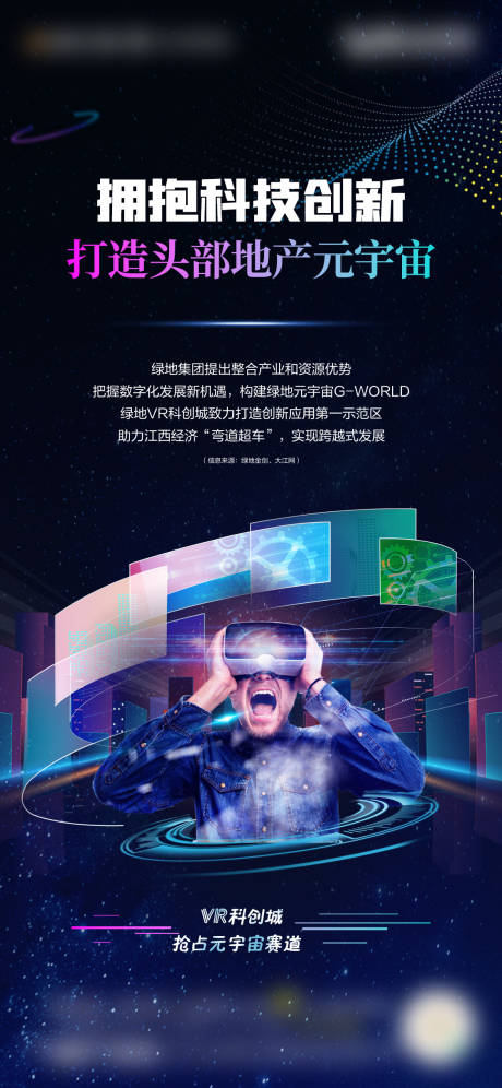 源文件下载【VR科技单图】编号：33400011134536181