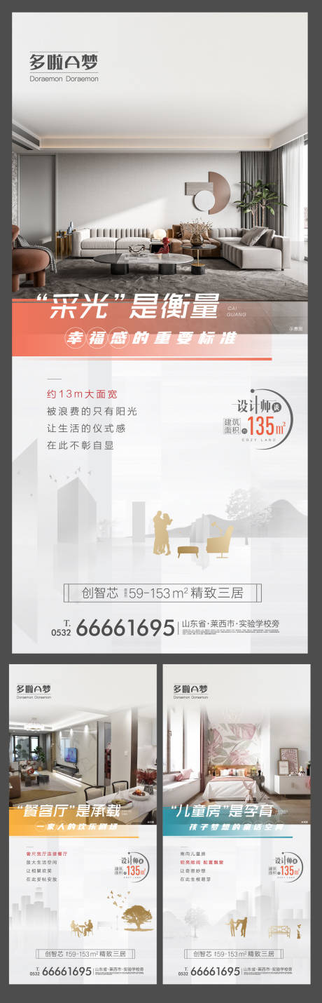 源文件下載【地產戶型價值點系列海報】編號：38080010897335277