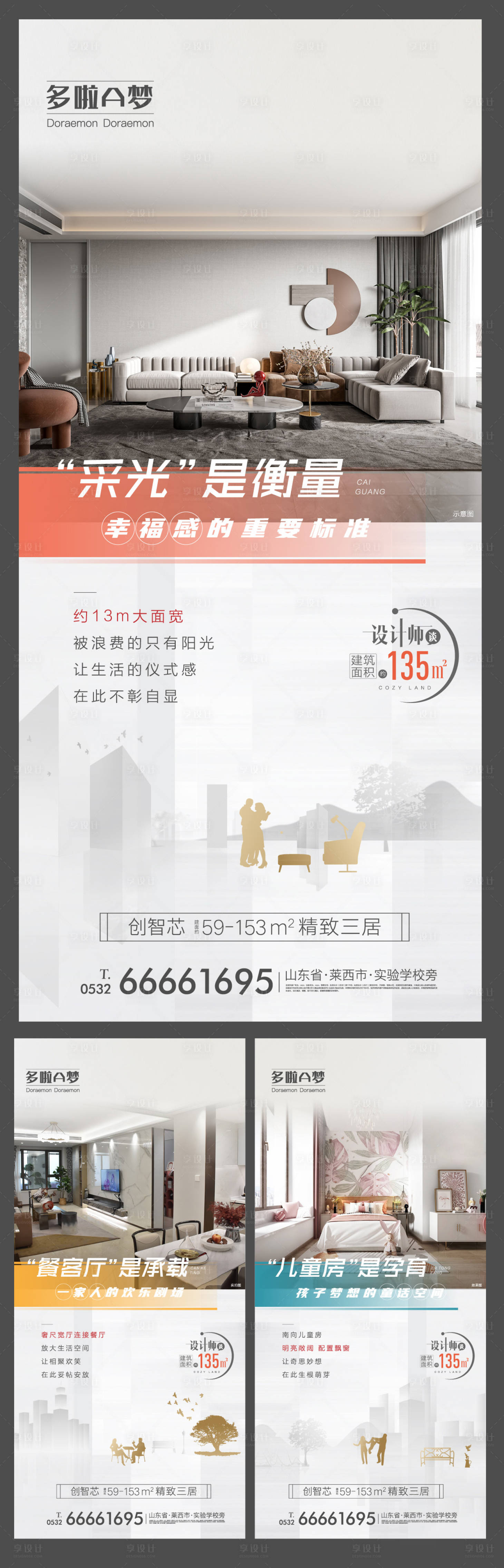 源文件下载【享设计】搜索编号：38080010897335277【地产户型价值点系列海报】