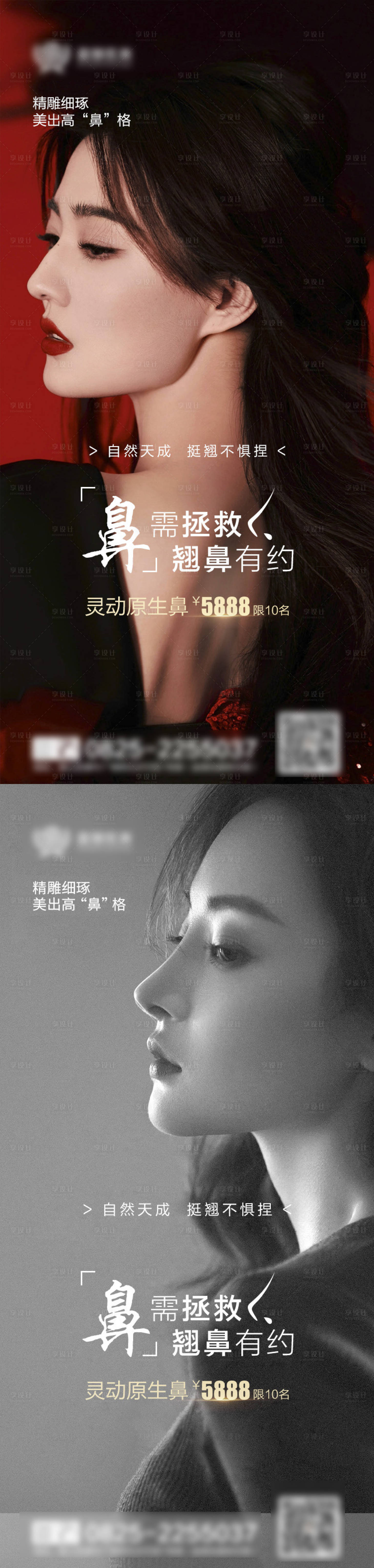 源文件下載【享設計】搜索編號：90450011347524363【醫美隆鼻海報】