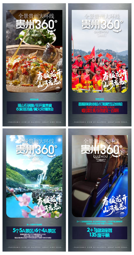 源文件下载【旅游海报】编号：35930011138107609
