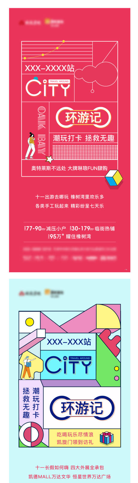 源文件下载【享设计】搜索编号：45490011348796119【地产乐园海报】