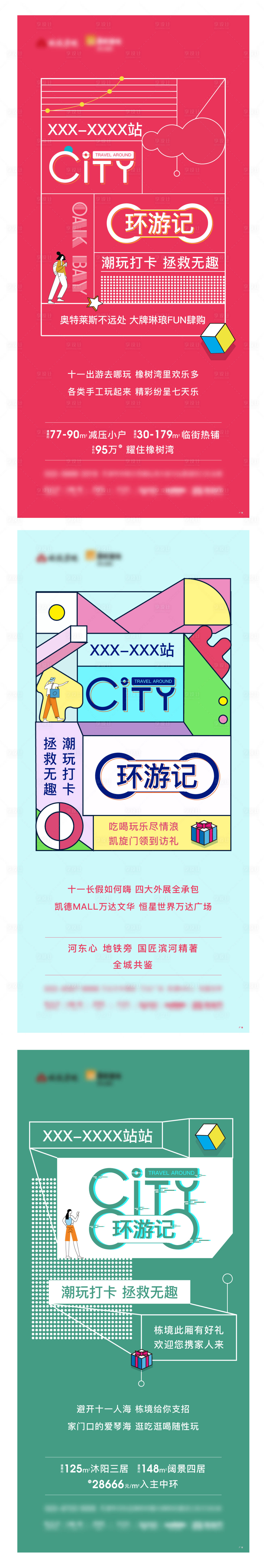 源文件下载【享设计】搜索编号：45490011348796119【地产乐园海报】