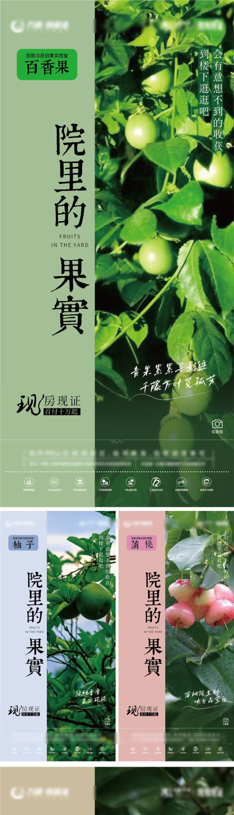 源文件下載【院子的果實(shí)價(jià)值點(diǎn)系列海報(bào)】編號(hào)：50910010969196833