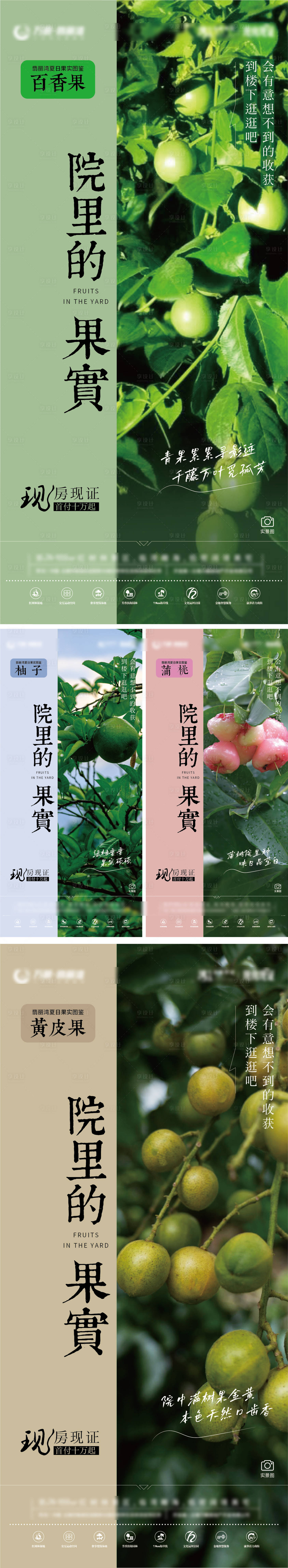 源文件下载【院子的果实价值点系列海报】编号：50910010969196833