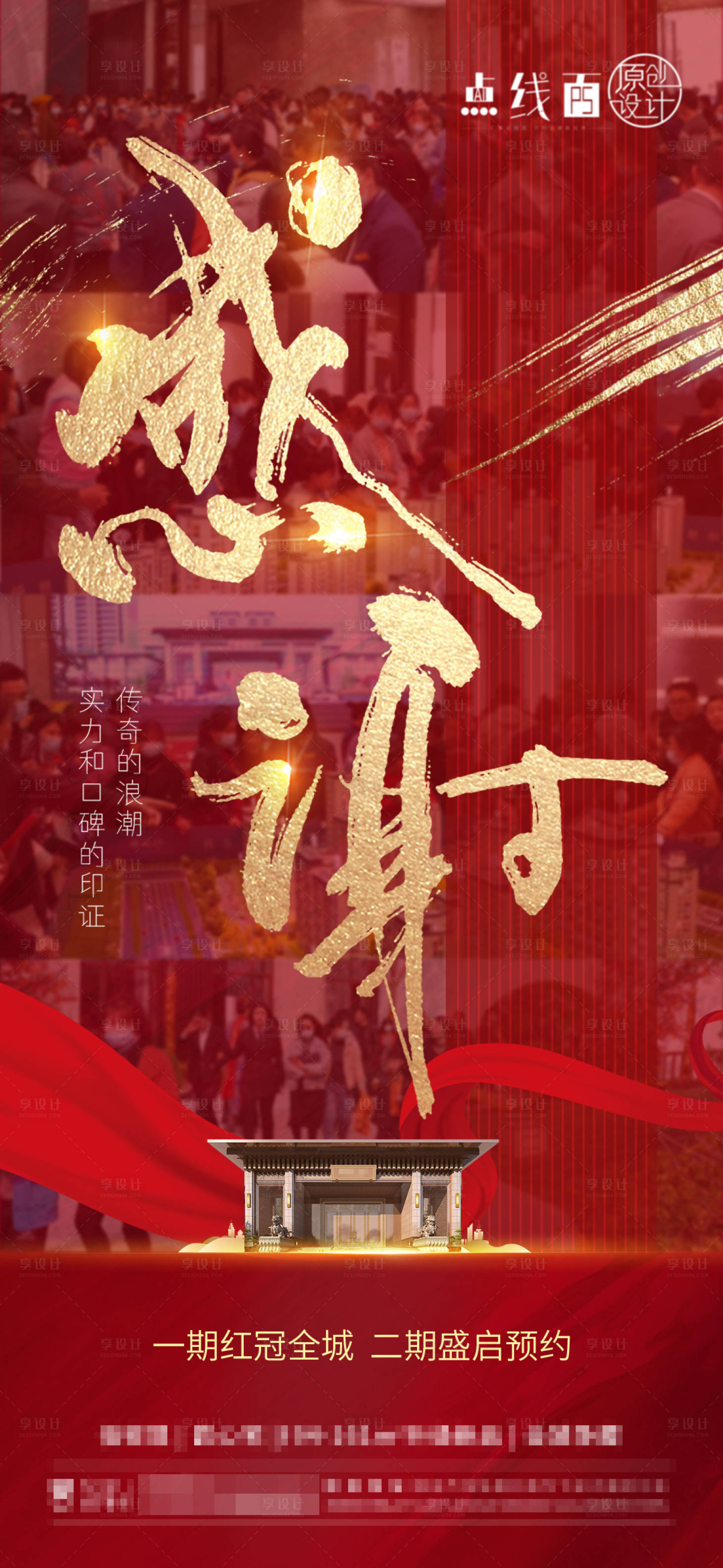 源文件下载【地产热销刷屏】编号：53970011177654233