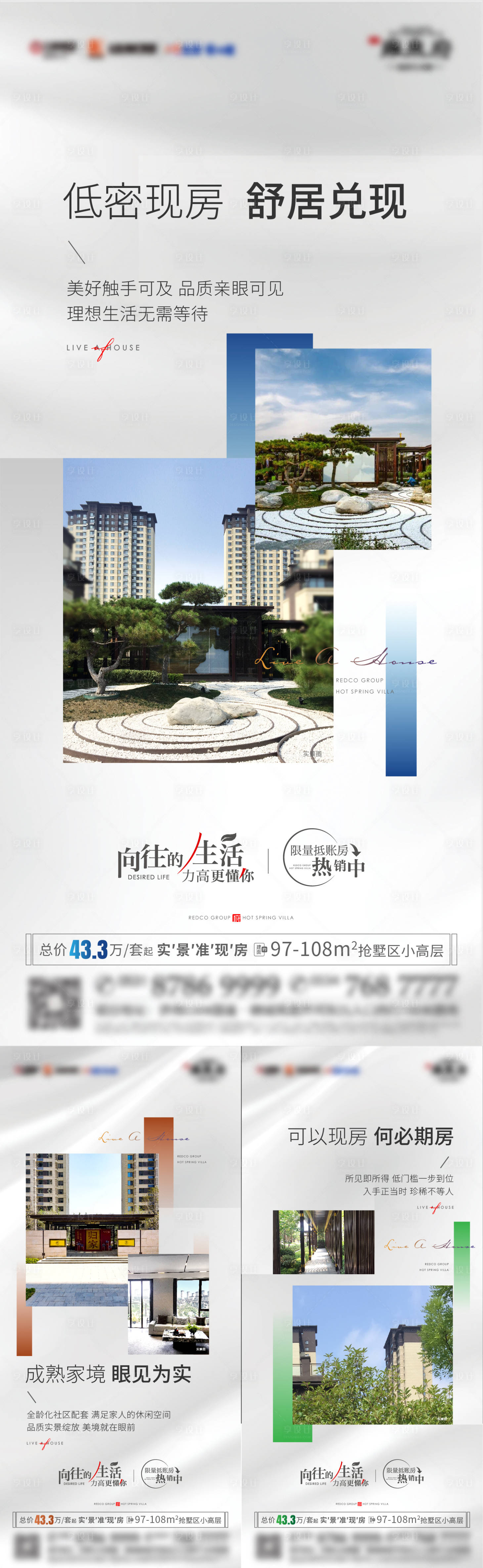 源文件下载【房地产小高层价值点实景现房海报】编号：25570011382995943