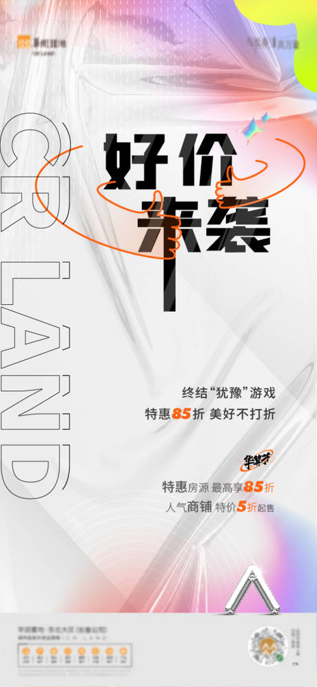 源文件下载【房地产活动海报】编号：43890011364832688