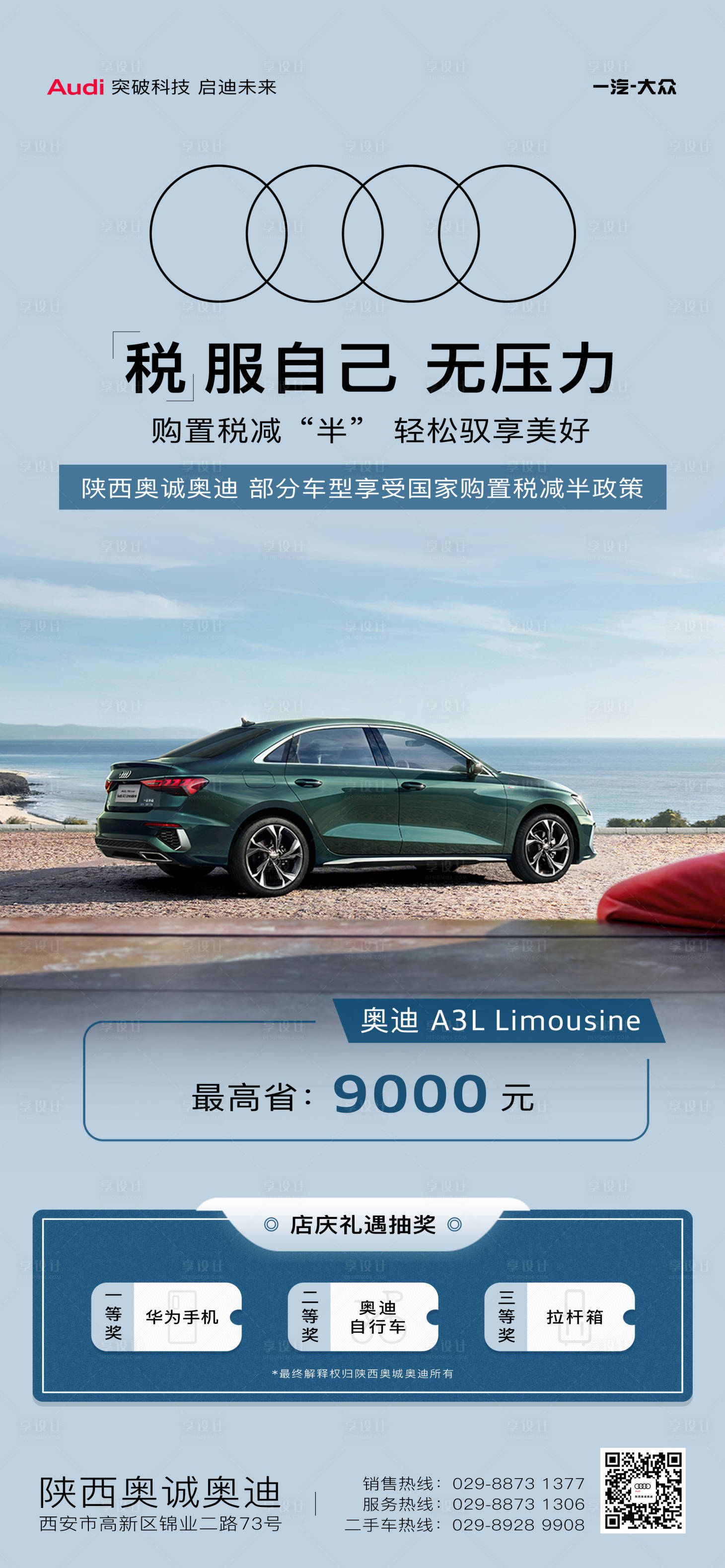 源文件下载【享设计】搜索编号：40310011134097747【奥迪汽车汽车海报朋友圈海报】