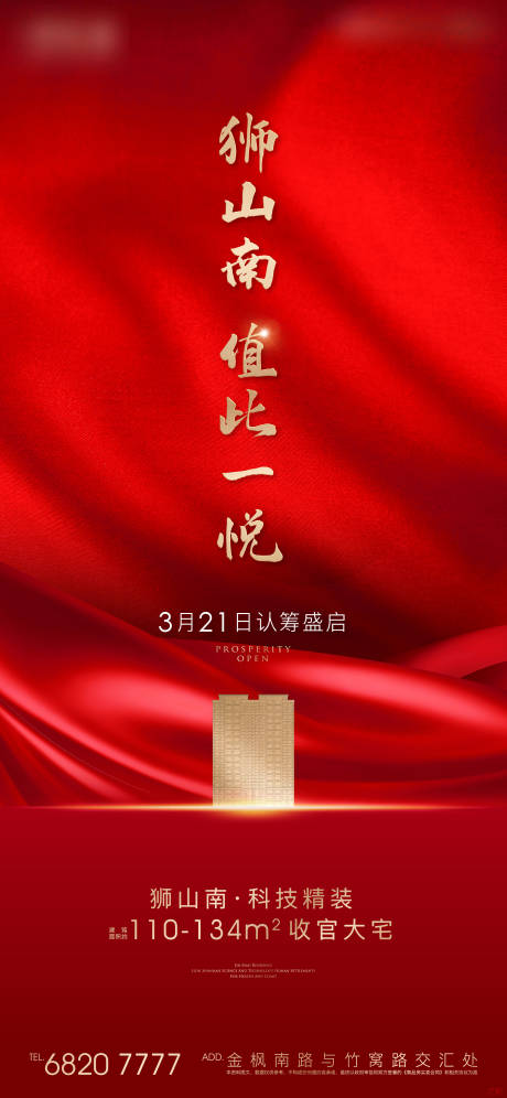 源文件下载【地产热销海报 】编号：12540011176897212