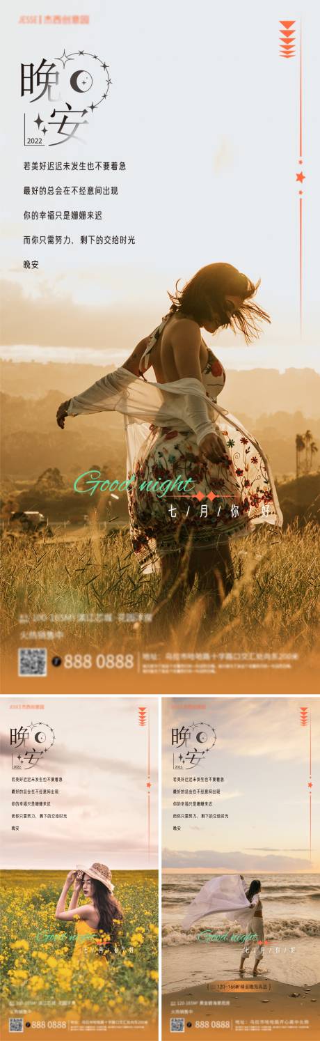 源文件下载【地产晚安日签海报】编号：28640011113555738
