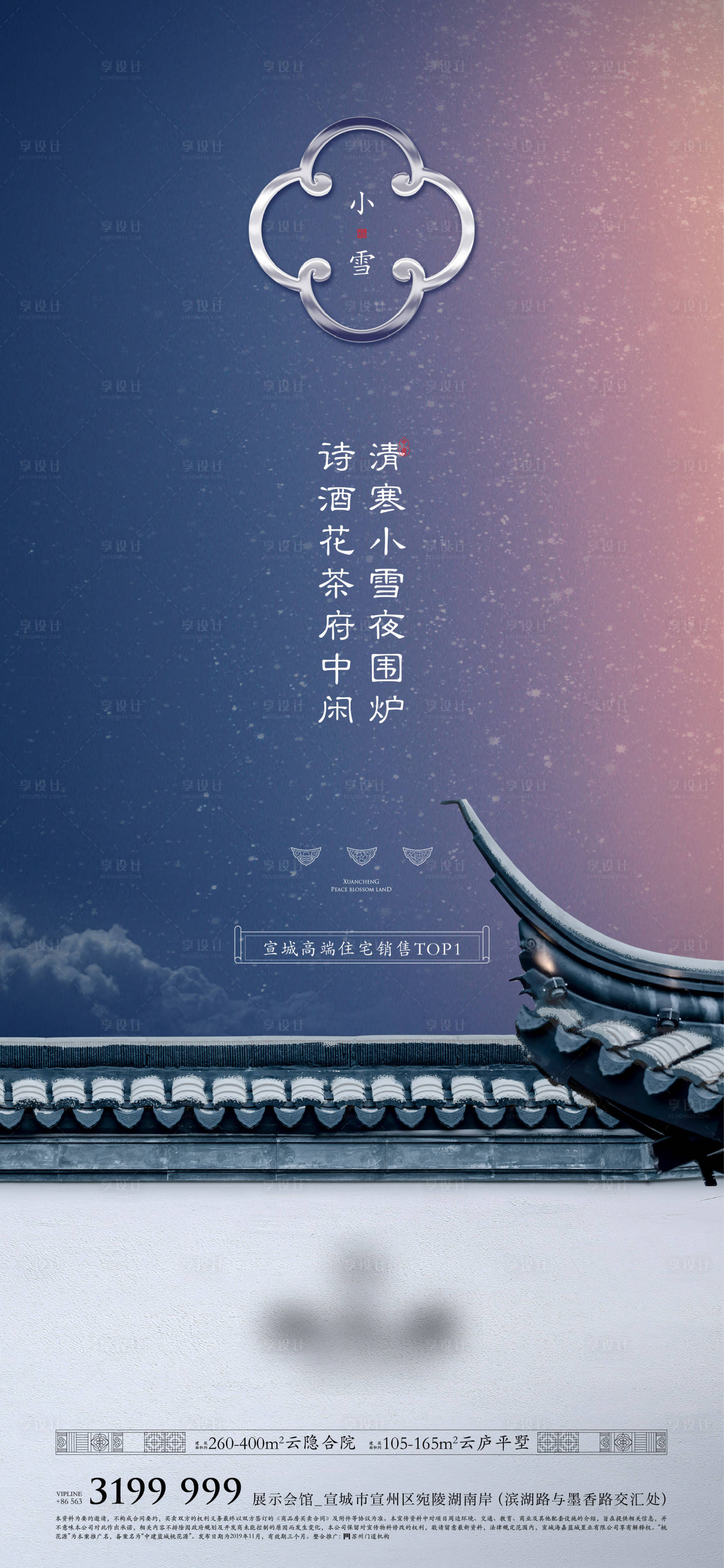 源文件下载【中式豪宅合院小雪节气海报】编号：30560011180275219