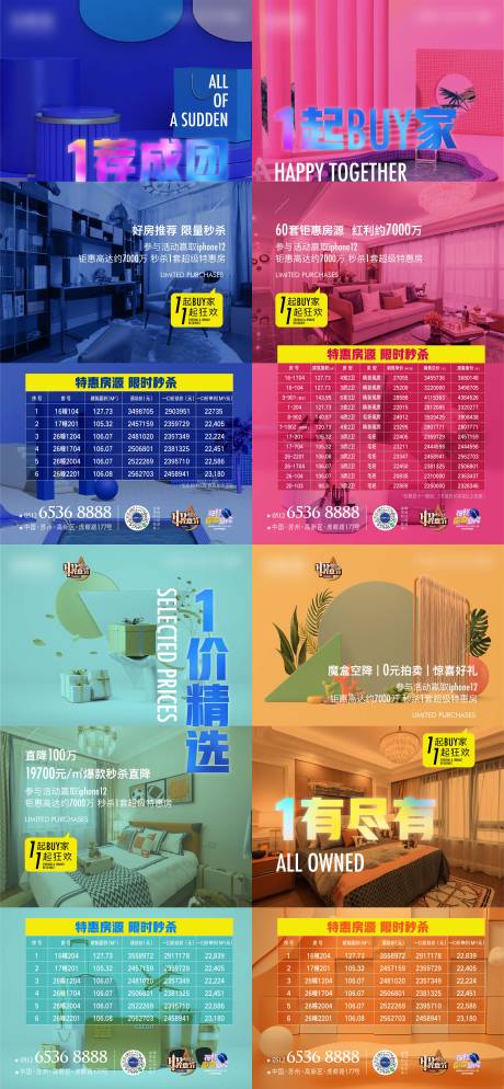 源文件下载【双十一特价房海报】编号：52700011174972799