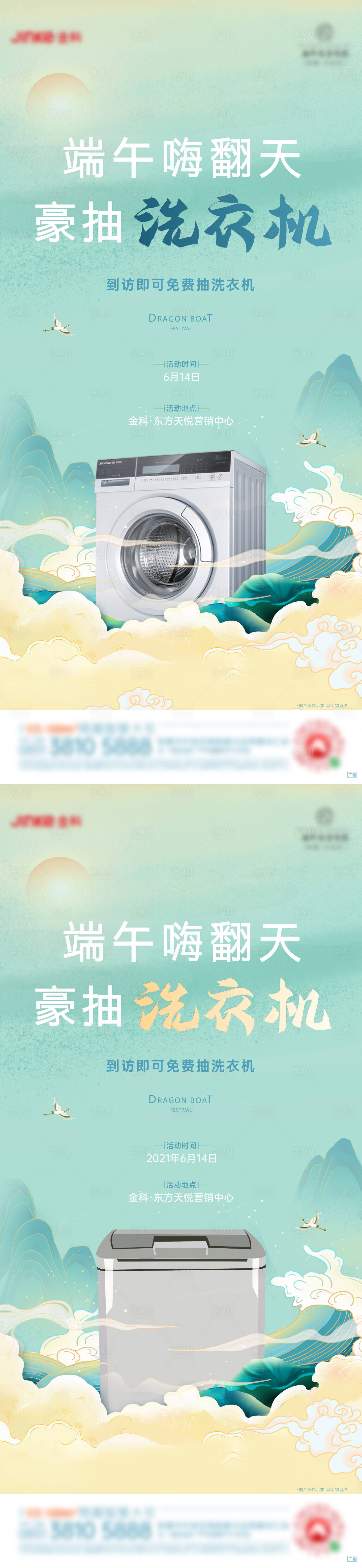 源文件下載【享設計】搜索編號：83210011102172820【送冰箱活動海報】