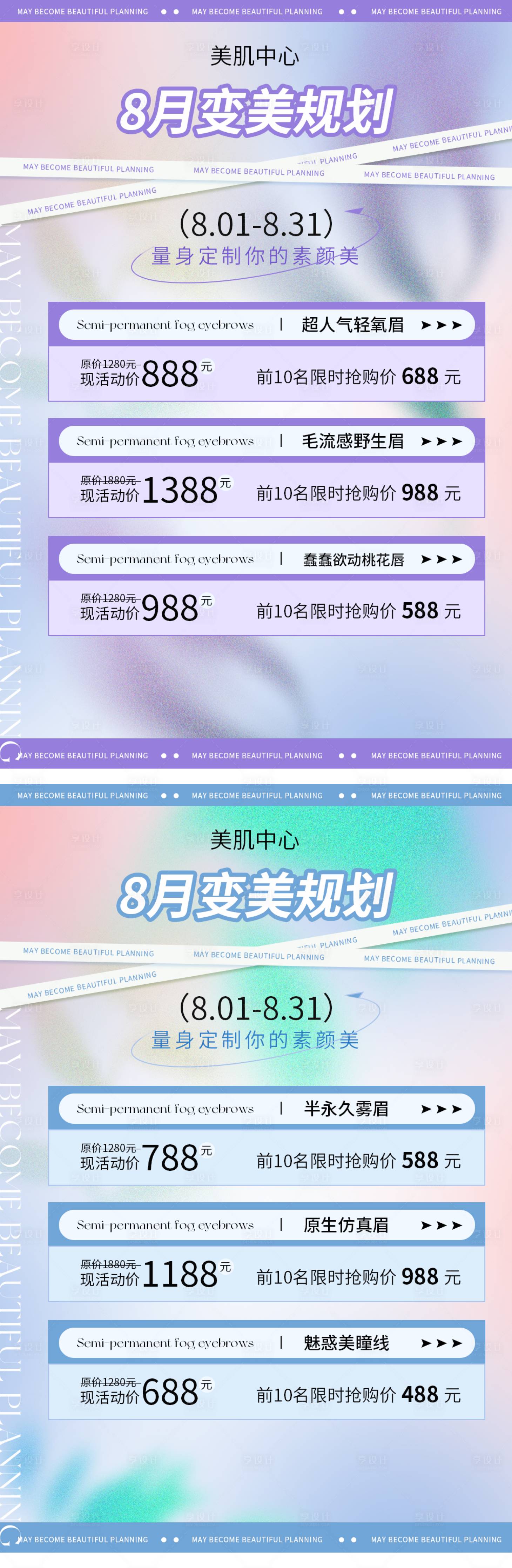 源文件下载【享设计】搜索编号：65130011380768422【医美营销促销海报】