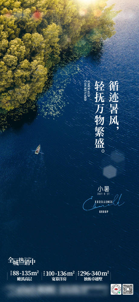 源文件下載【享設計】搜索編號：43840011244751313【地產小暑節氣海報】