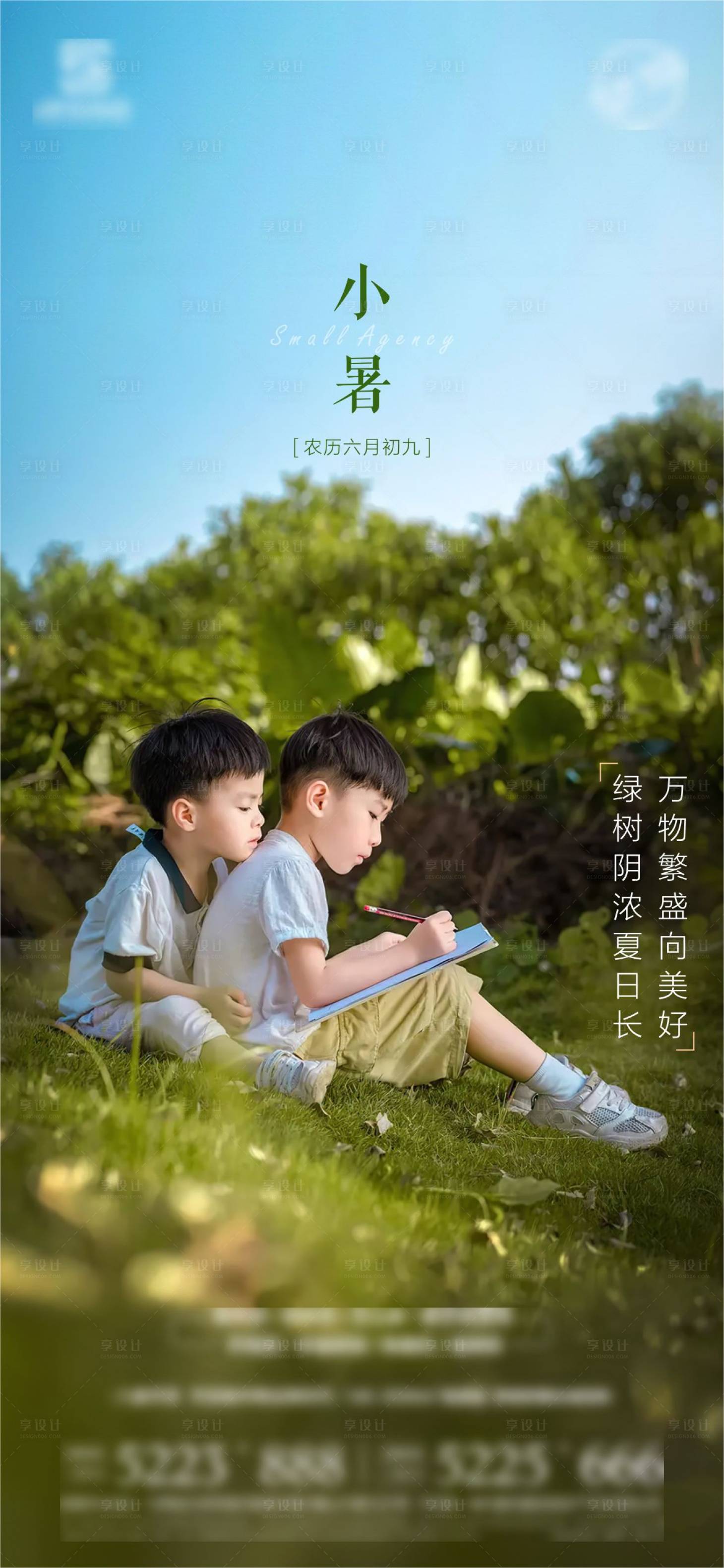 源文件下载【小暑海报】编号：84340010966304909