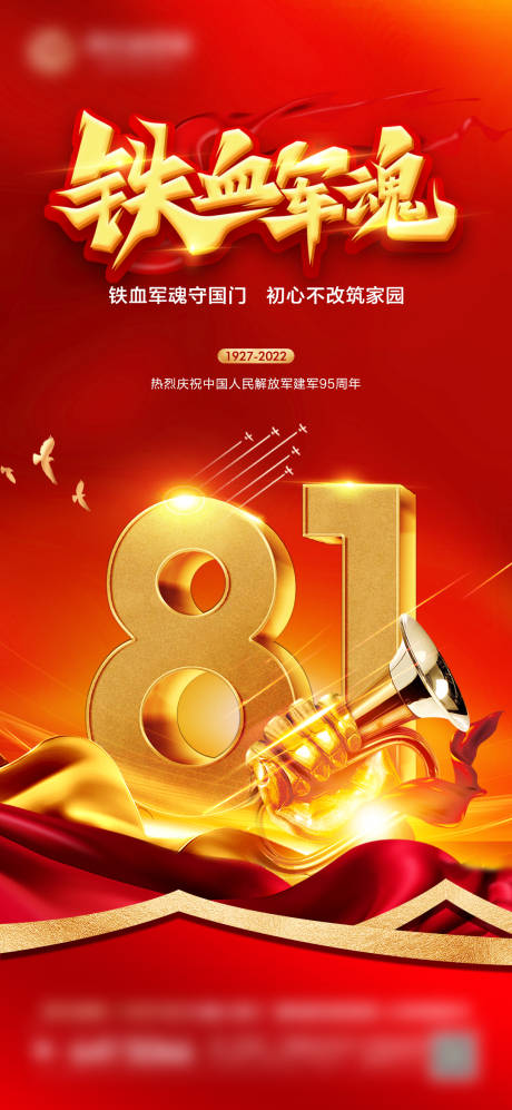 源文件下載【享設計】搜索編號：44360011354021886【建軍節】