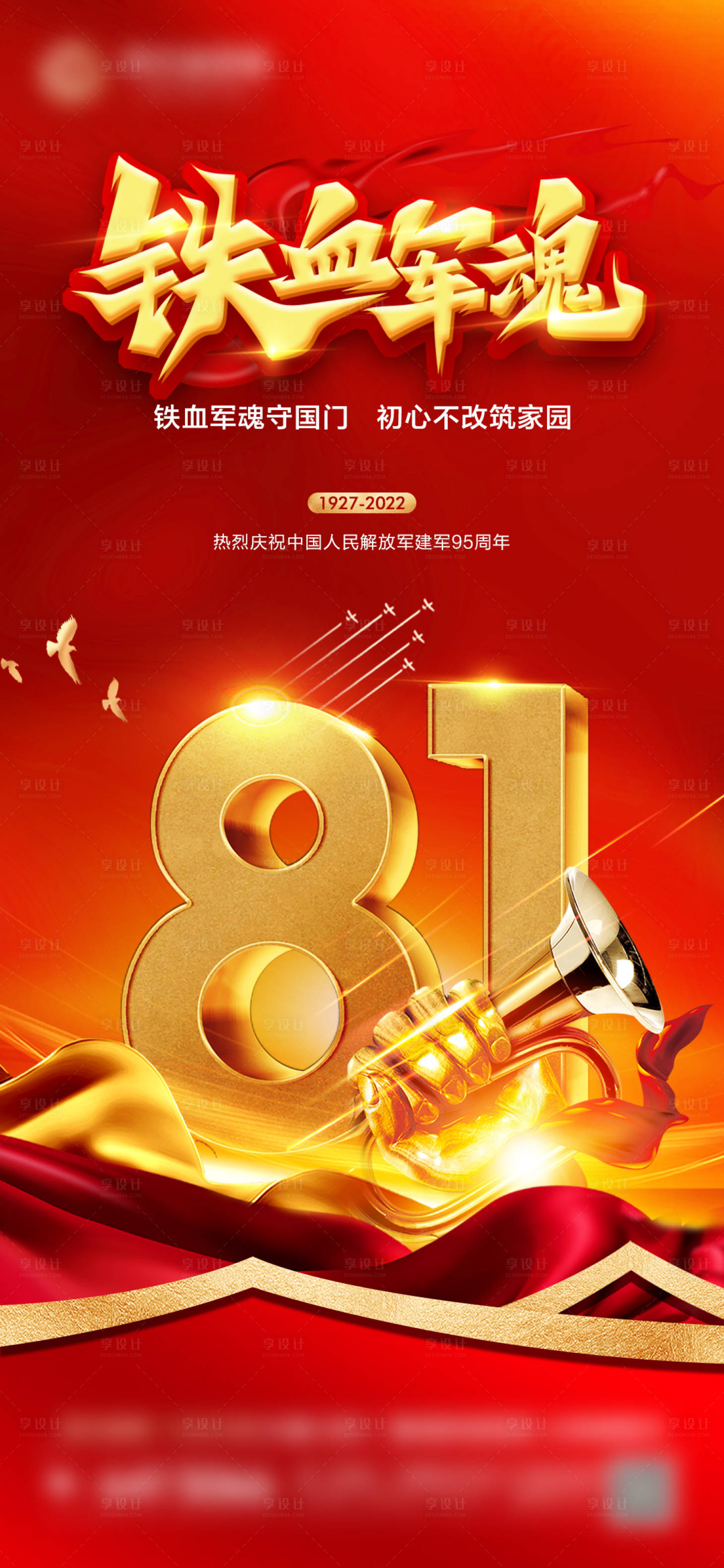 源文件下載【享設計】搜索編號：44360011354021886【建軍節】
