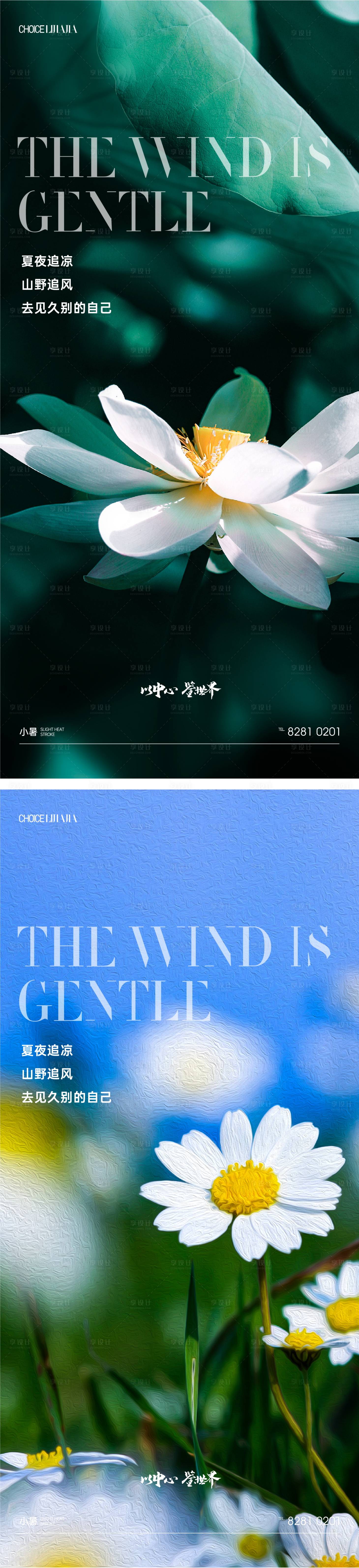 源文件下载【享设计】搜索编号：49860010921198858【小暑节气海报】