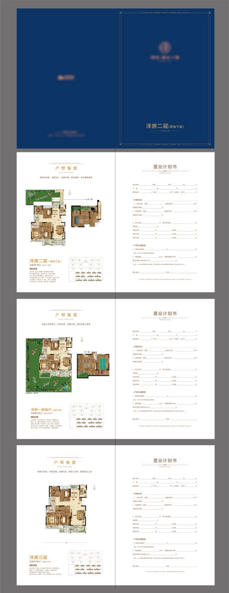 源文件下载【享设计】搜索编号：54550011317031570【户型折页 户型可分层 洋房户型 】