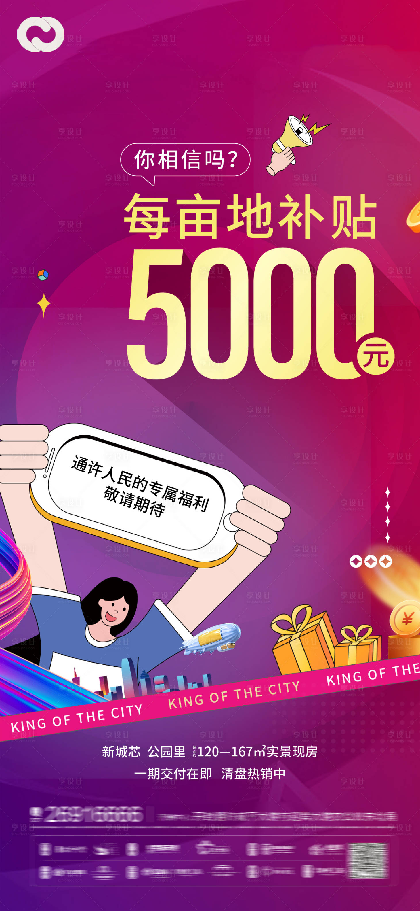 源文件下載【享設(shè)計(jì)】搜索編號(hào)：13600011051043130【地產(chǎn)補(bǔ)貼政策海報(bào)】