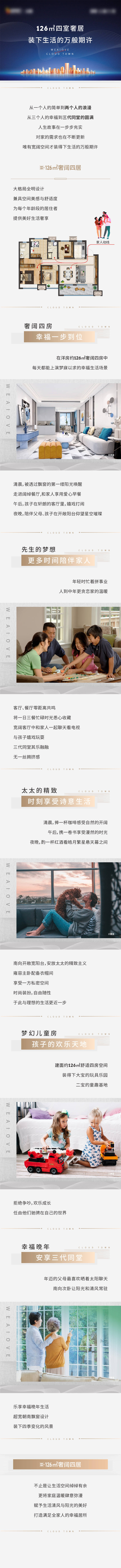 源文件下载【享设计】搜索编号：94090010919698192【地产四房价值点生活H5专题设计】