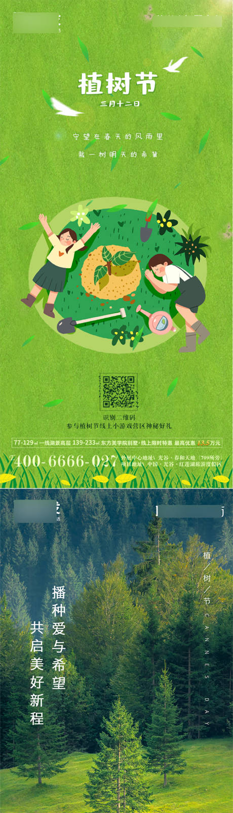 源文件下载【地产植树节】编号：20220705215709187