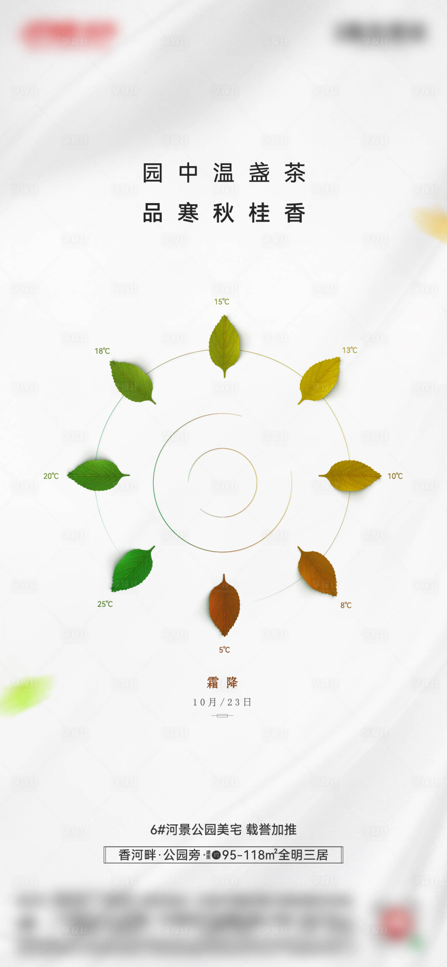 源文件下載【霜降節(jié)氣稿】編號(hào)：97750011214699187