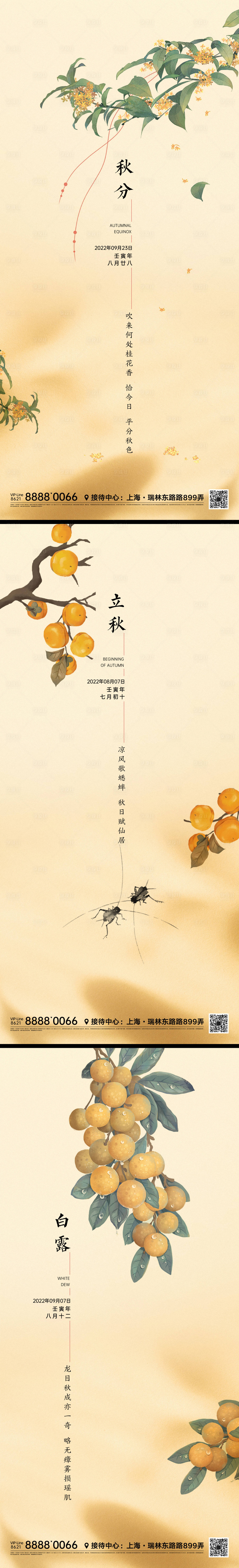 源文件下載【享設計】搜索編號：34890011244648901【立秋秋分白露節(jié)氣海報】