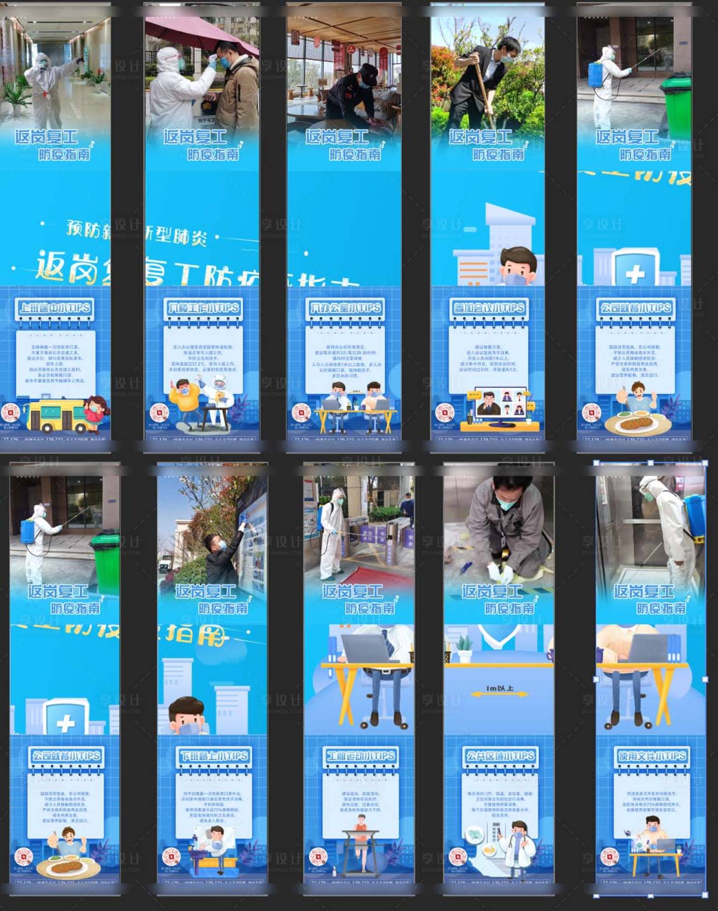 源文件下载【复工防疫九宫格】编号：13570011000911916