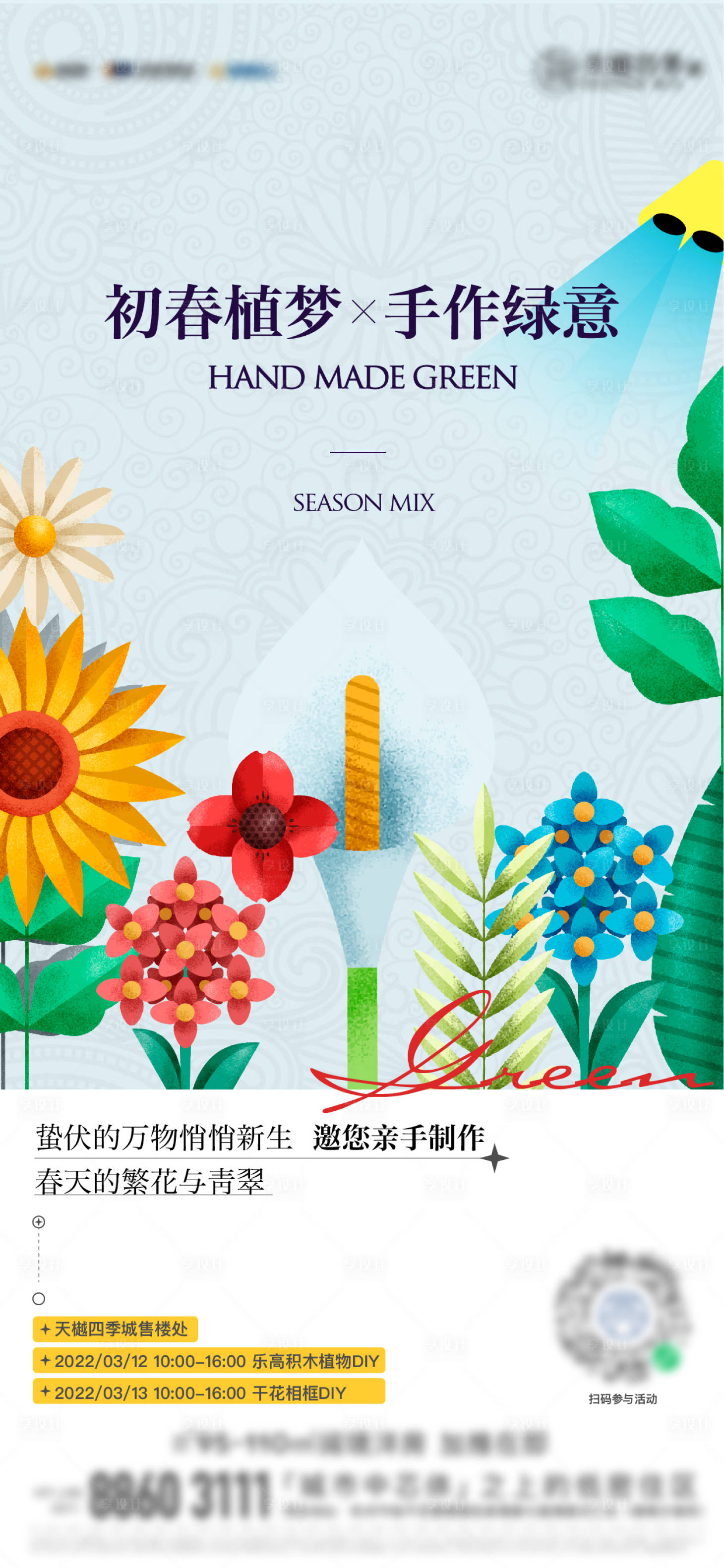 源文件下载【插花活动】编号：26620011350612992