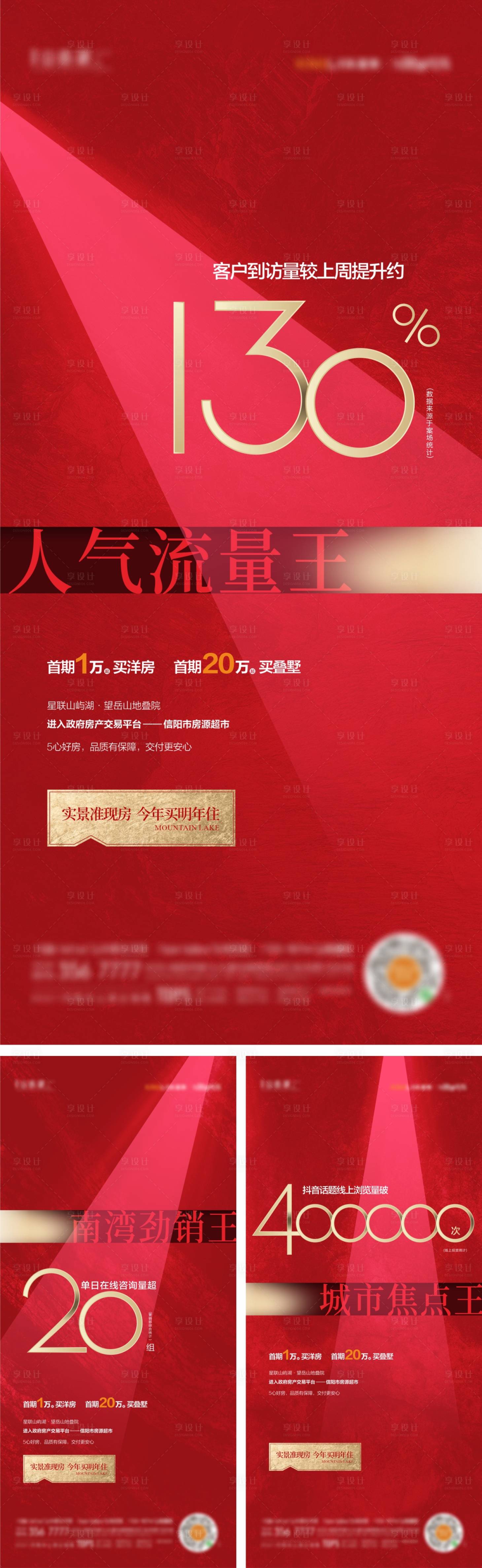 源文件下載【享設計】搜索編號：22990011337367610【地產熱銷海報】