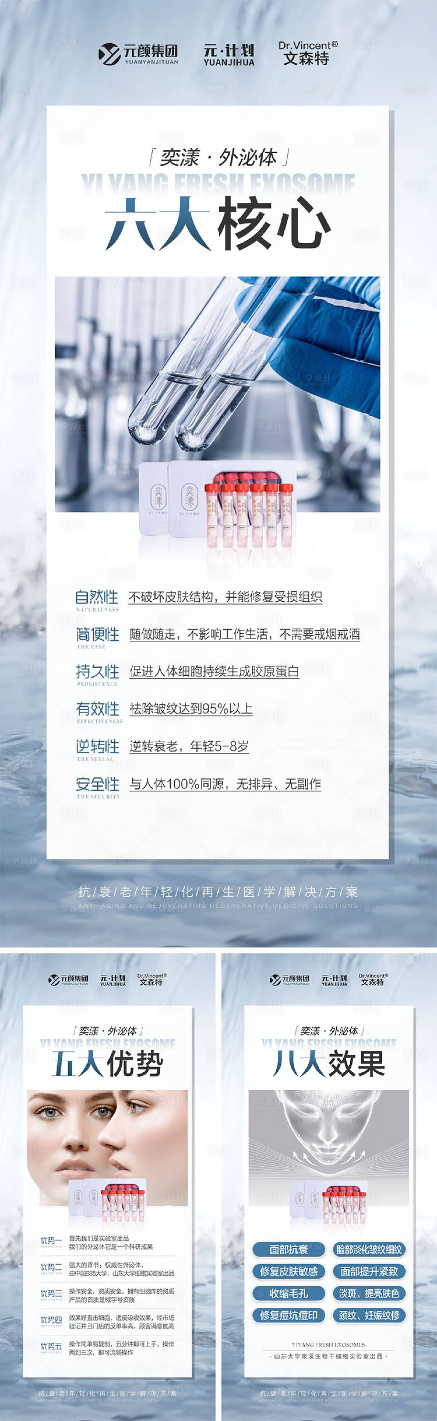 源文件下载【医美微商外泌体系列海报】编号：61650011138648963