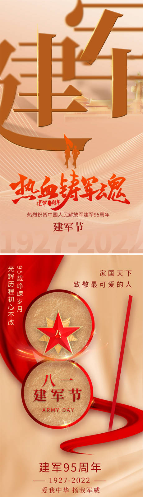 源文件下載【享設計】搜索編號：81960010912454319【建軍節系列海報】