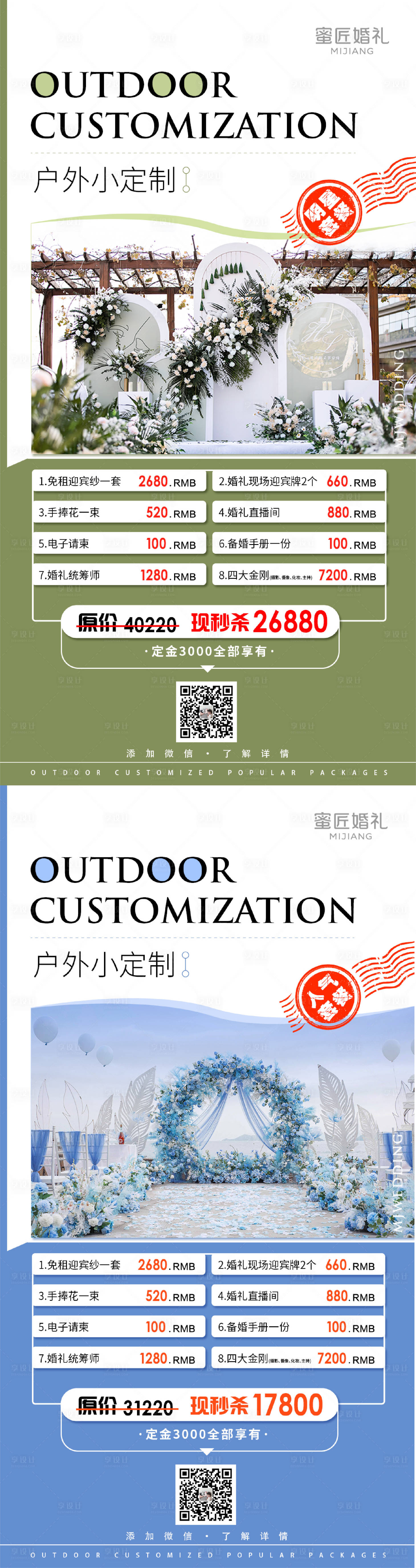 源文件下載【享設計】搜索編號：41620011188773393【婚博會海報】