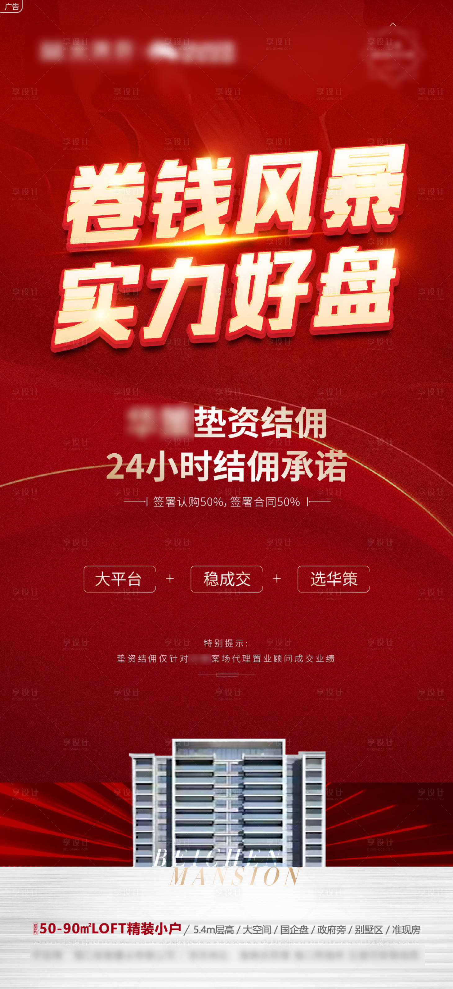 源文件下载【享设计】搜索编号：94850010908515181【热销带看垫资结佣海报】