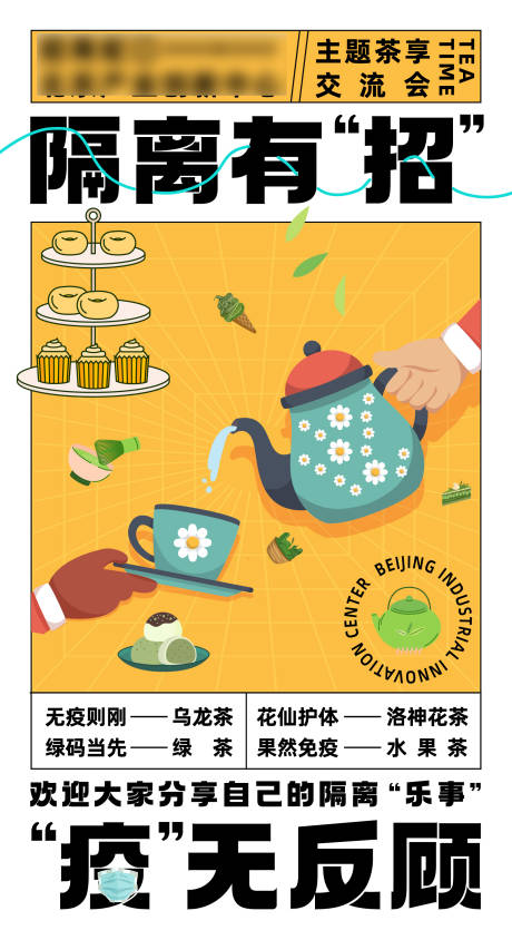 源文件下载【茶话会活动海报】编号：10330011105648594