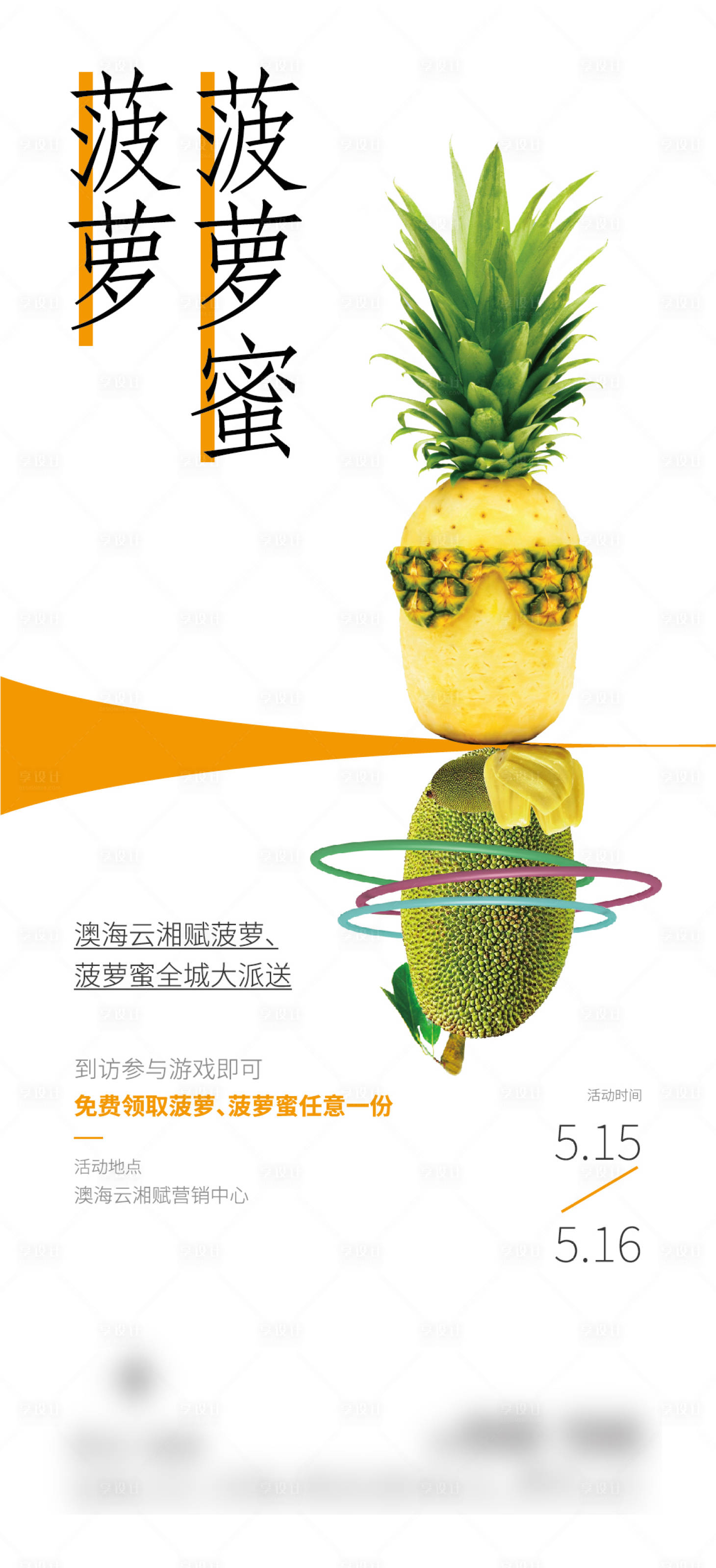源文件下載【活動海報】編號：30280011052353553