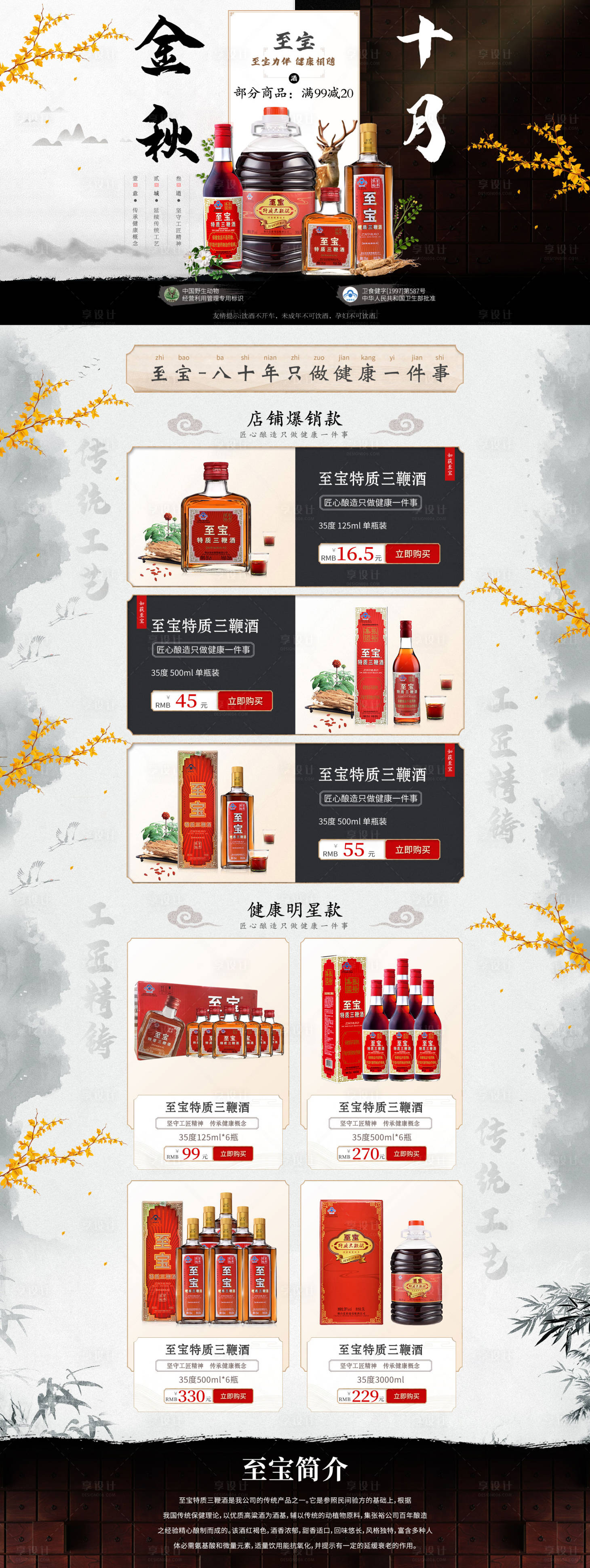 源文件下載【享設(shè)計(jì)】搜索編號(hào)：66880011142298331【金秋十月高粱酒長(zhǎng)圖】