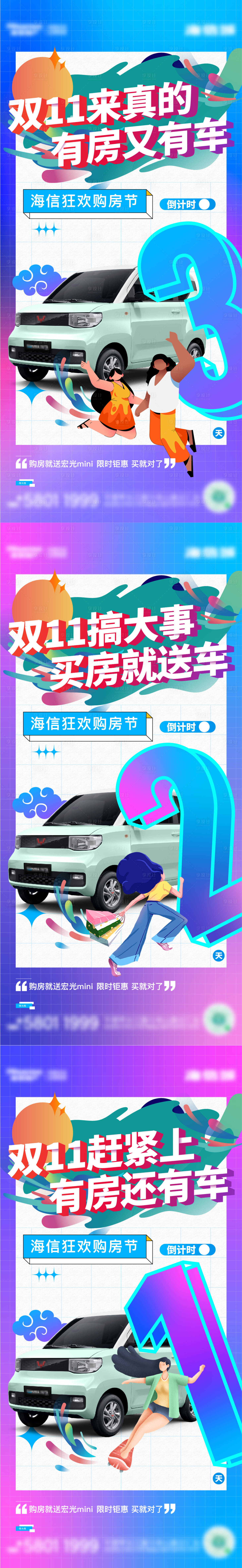 源文件下載【享設計】搜索編號：17360011354444441【雙十一買房送車活動海報】