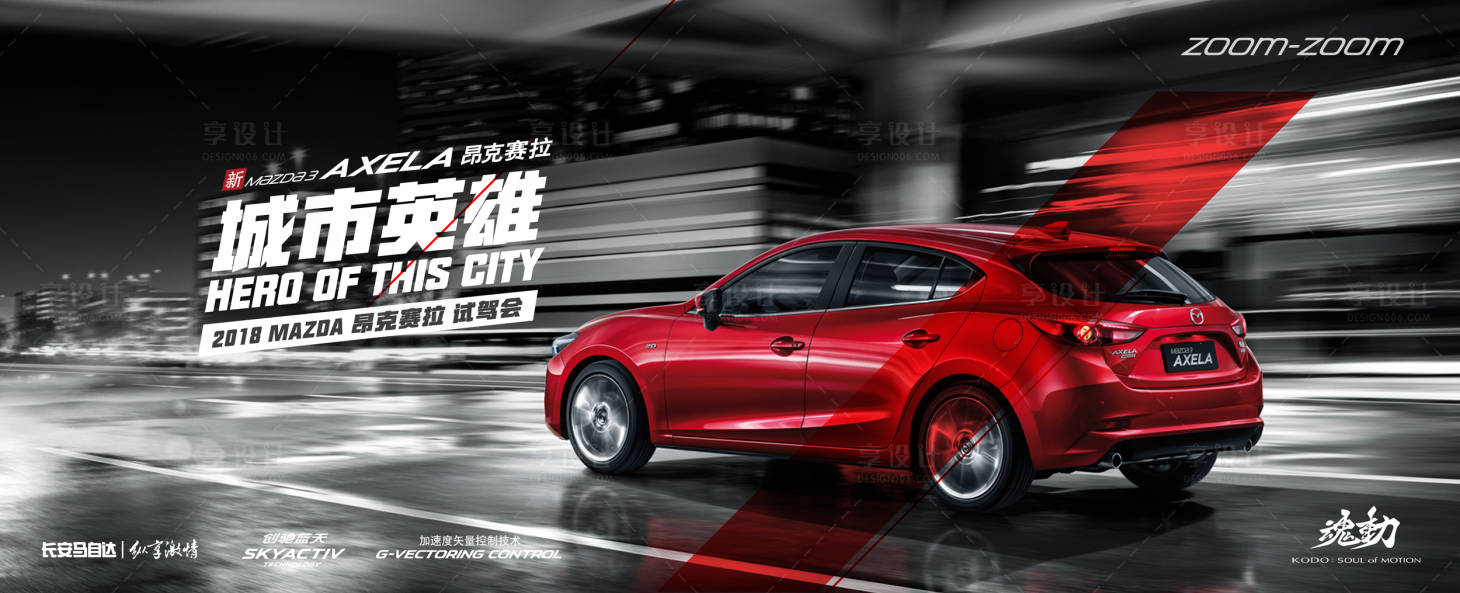源文件下載【享設(shè)計(jì)】搜索編號(hào)：94770011344635769【汽車海報(bào)】