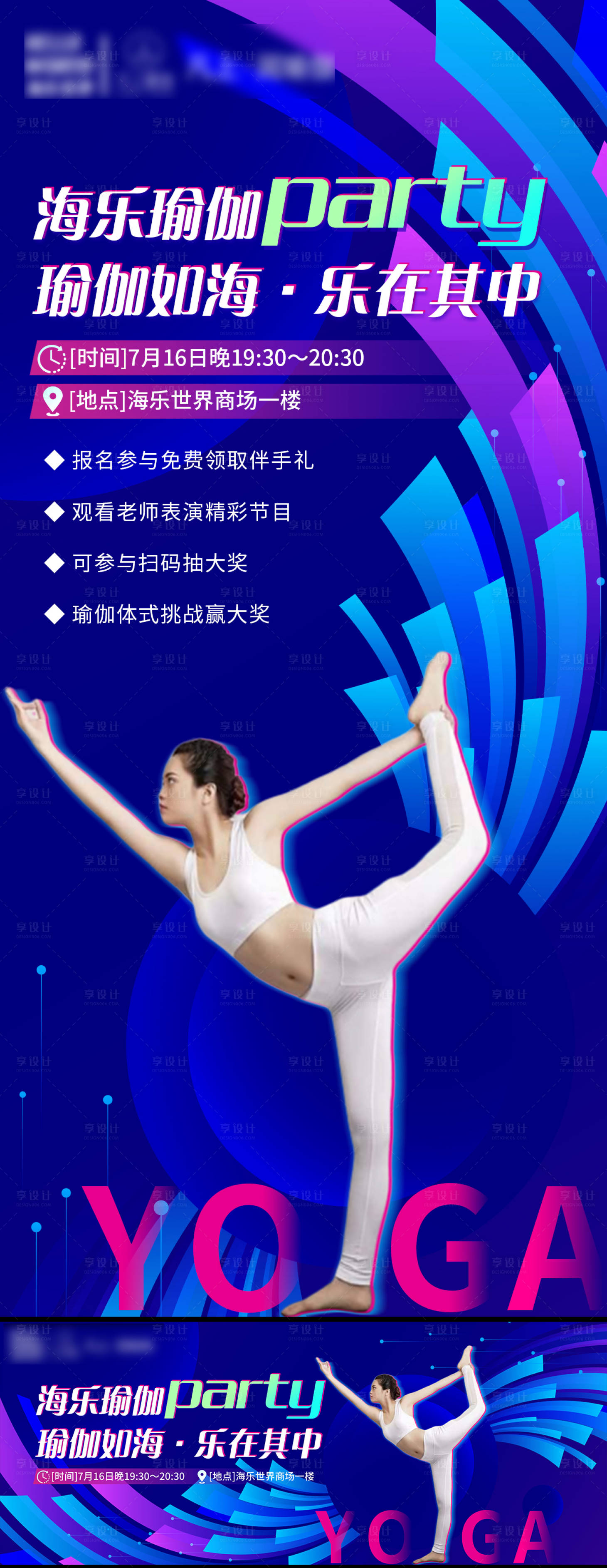 源文件下载【瑜伽朋友圈活动海报LED】编号：38660011144272271