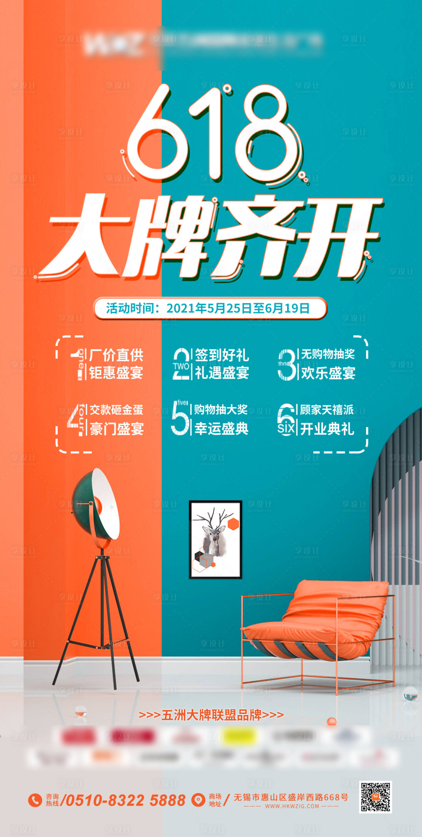 源文件下载【享设计】搜索编号：24730010670333666【618家居活动品牌海报】